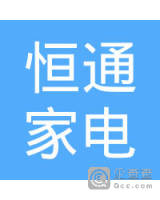 恒通家電維修：快速上門，專業可靠