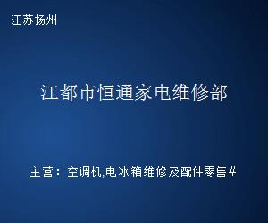 恒通家電:30分鐘上門,省心又省力!